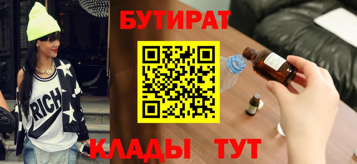 Бутират  Вход с VPN  Карасук  БУТИРАТ BDO 33% 