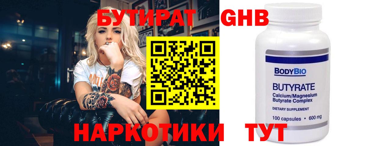 БУТИРАТ оксибутират Карасук