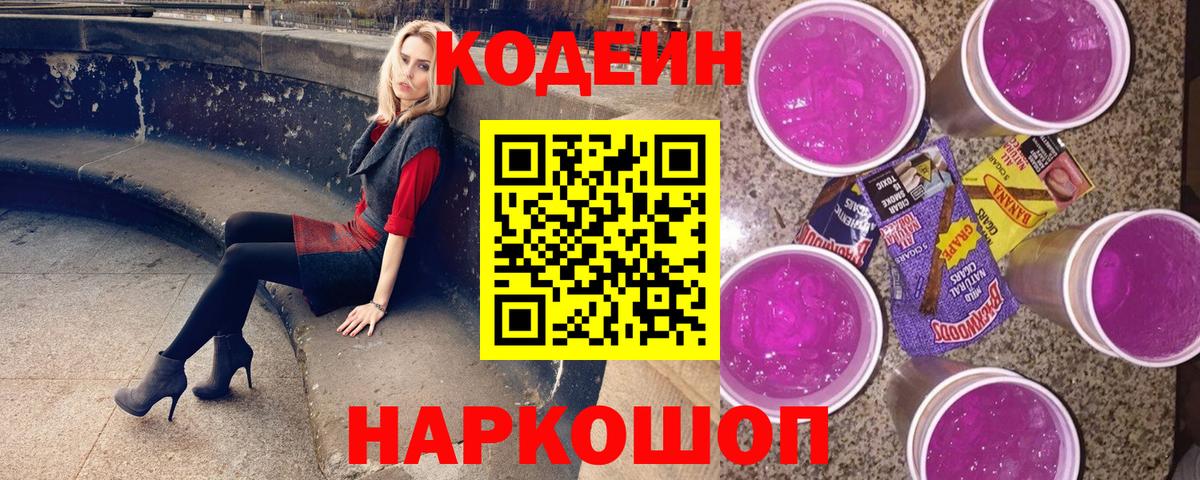Кодеиновый сироп Lean напиток Lean (лин) Карасук
