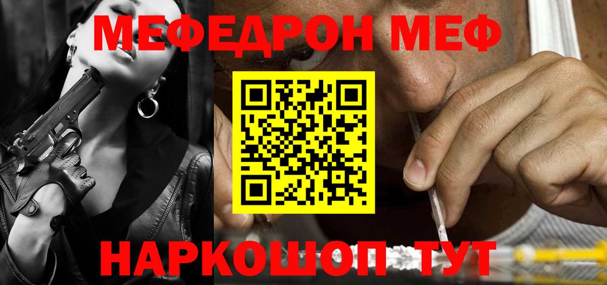 Мефедрон Карасук